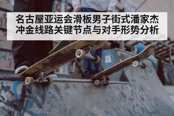 skateboarder street competition