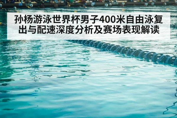 swimming pool lanes competition